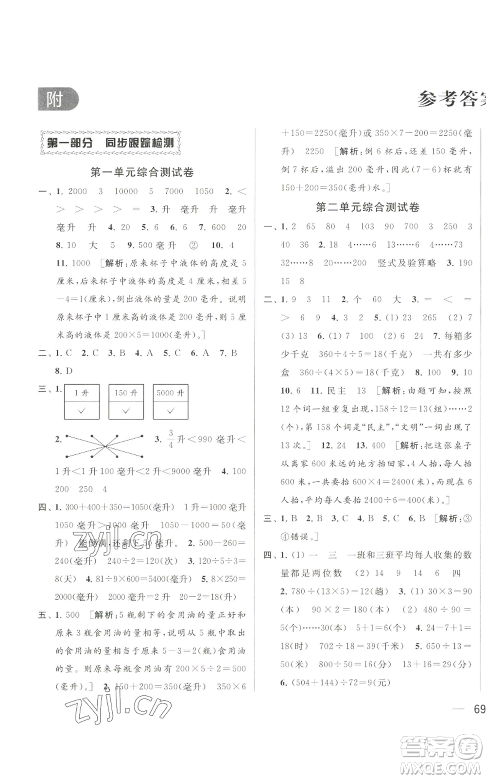 北京教育出版社2022同步跟蹤全程檢測(cè)四年級(jí)上冊(cè)數(shù)學(xué)江蘇版參考答案