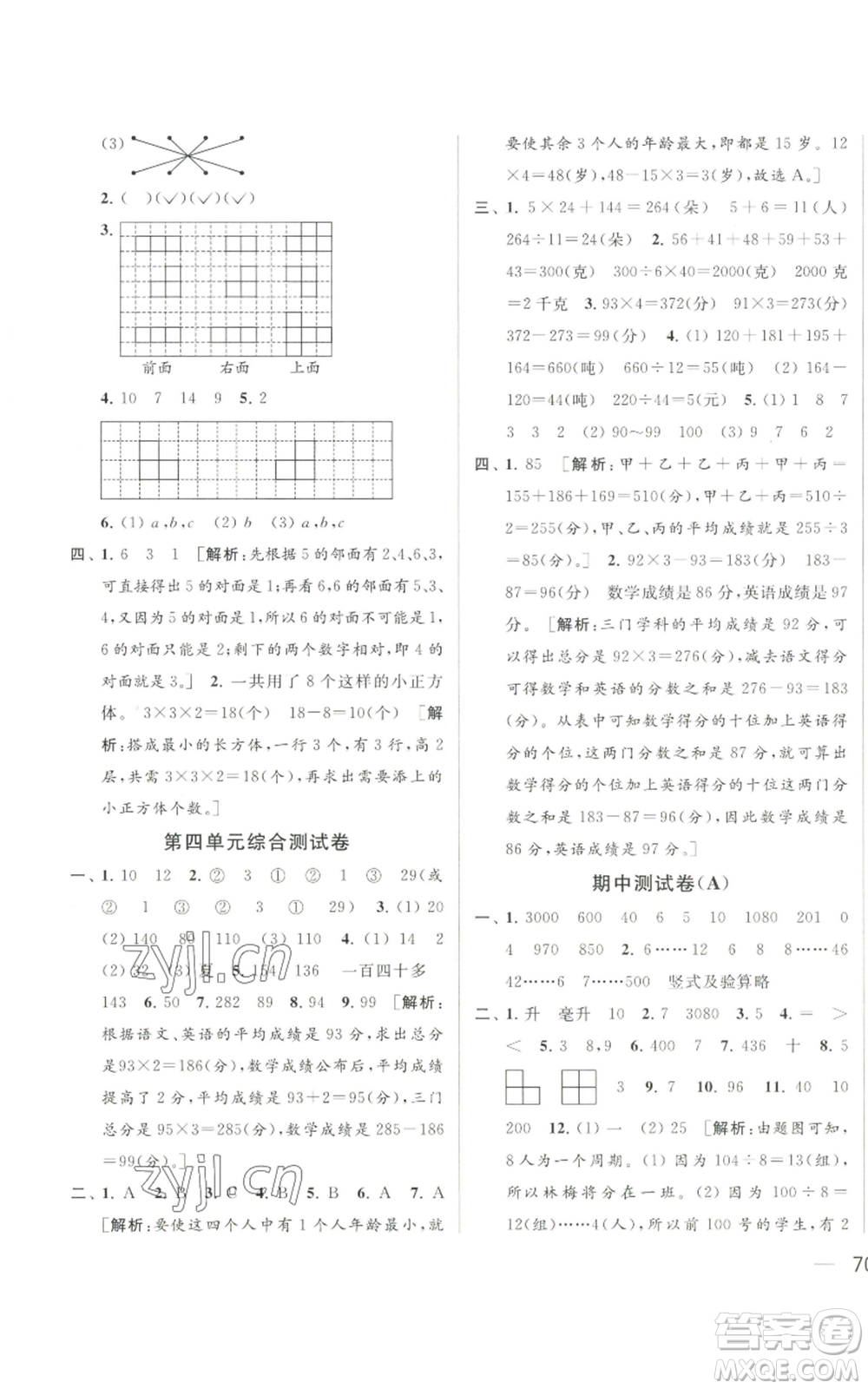 北京教育出版社2022同步跟蹤全程檢測(cè)四年級(jí)上冊(cè)數(shù)學(xué)江蘇版參考答案