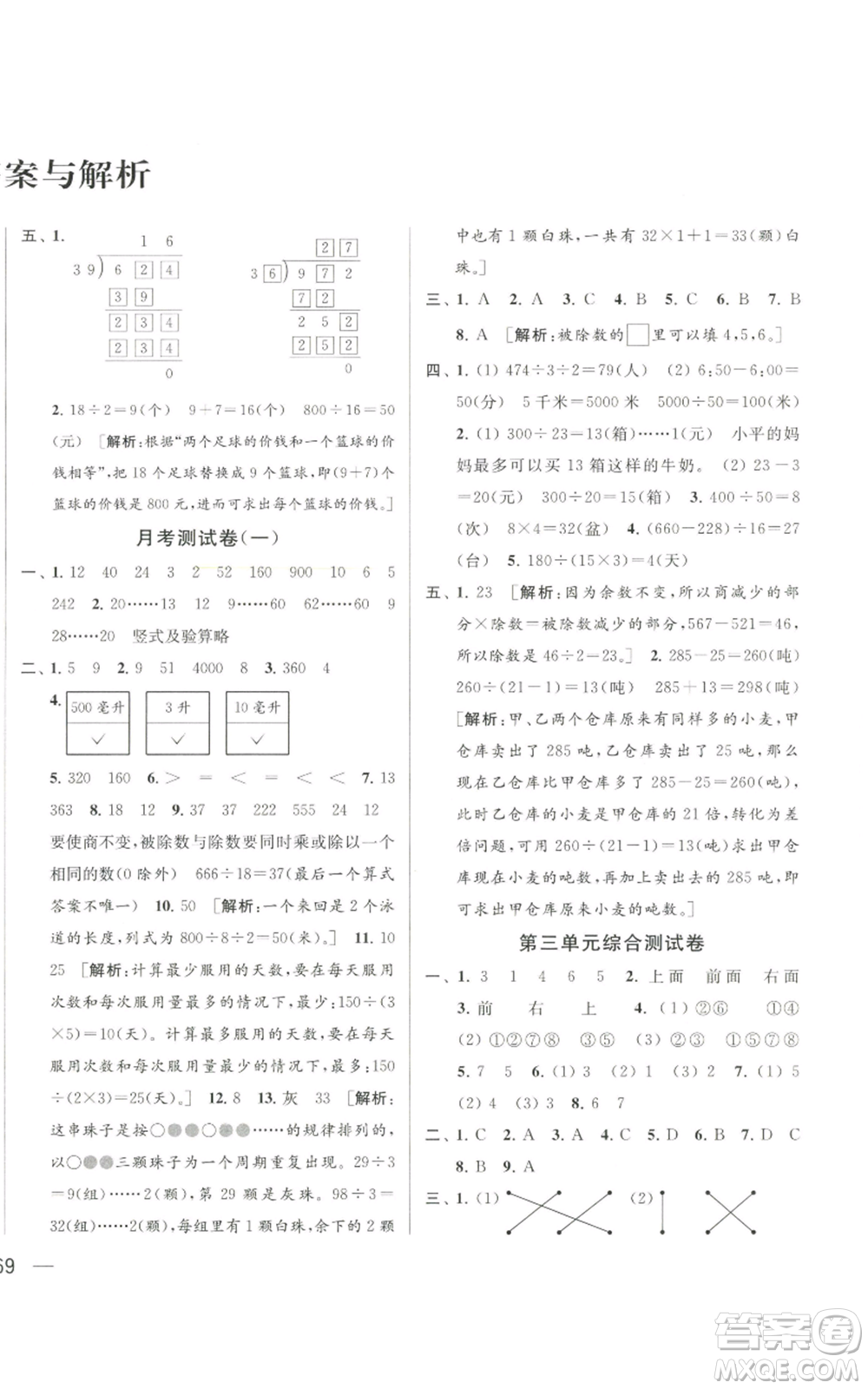 北京教育出版社2022同步跟蹤全程檢測(cè)四年級(jí)上冊(cè)數(shù)學(xué)江蘇版參考答案