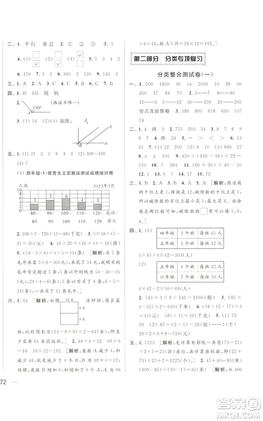 北京教育出版社2022同步跟蹤全程檢測(cè)四年級(jí)上冊(cè)數(shù)學(xué)江蘇版參考答案