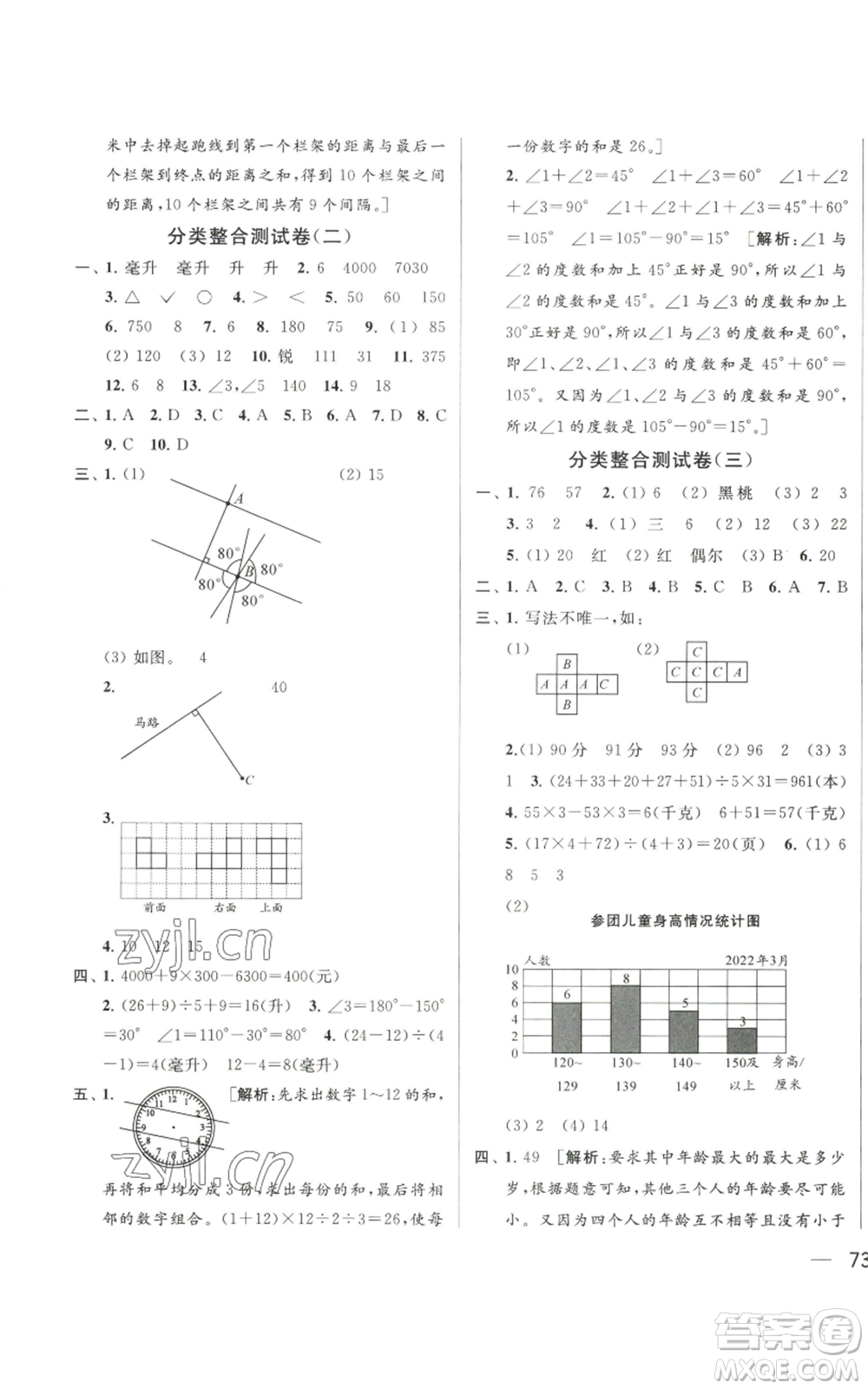 北京教育出版社2022同步跟蹤全程檢測(cè)四年級(jí)上冊(cè)數(shù)學(xué)江蘇版參考答案