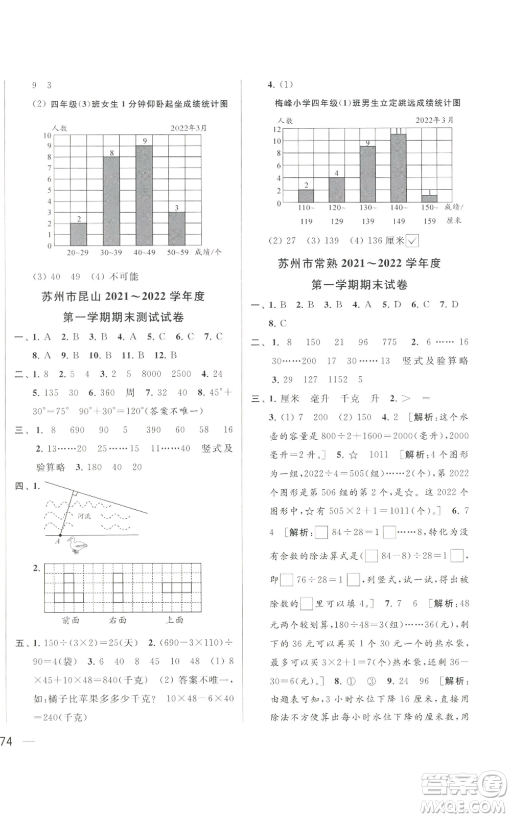 北京教育出版社2022同步跟蹤全程檢測(cè)四年級(jí)上冊(cè)數(shù)學(xué)江蘇版參考答案