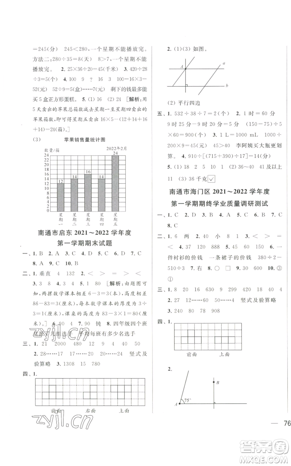 北京教育出版社2022同步跟蹤全程檢測(cè)四年級(jí)上冊(cè)數(shù)學(xué)江蘇版參考答案