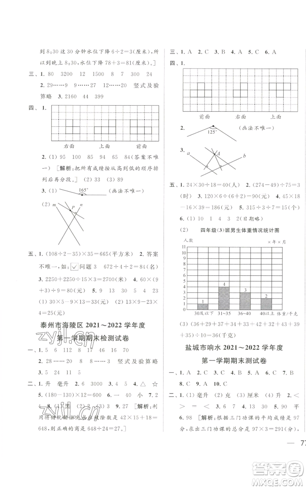 北京教育出版社2022同步跟蹤全程檢測(cè)四年級(jí)上冊(cè)數(shù)學(xué)江蘇版參考答案