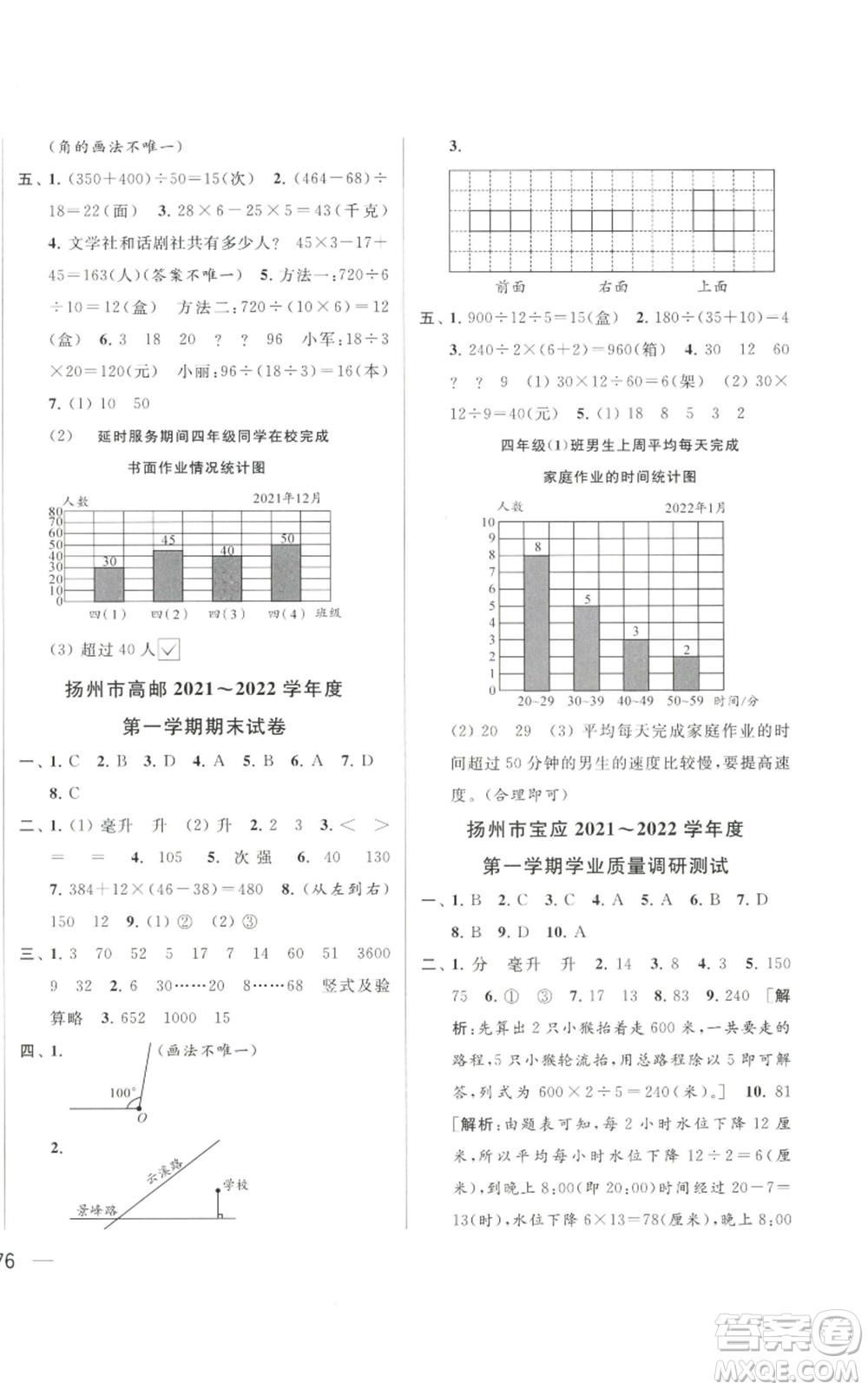 北京教育出版社2022同步跟蹤全程檢測(cè)四年級(jí)上冊(cè)數(shù)學(xué)江蘇版參考答案