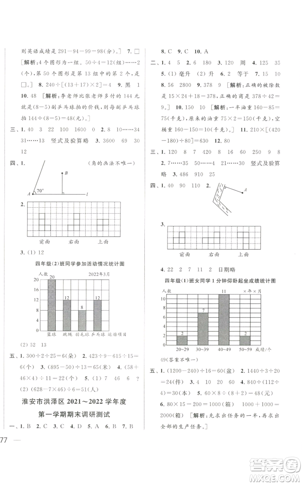 北京教育出版社2022同步跟蹤全程檢測(cè)四年級(jí)上冊(cè)數(shù)學(xué)江蘇版參考答案