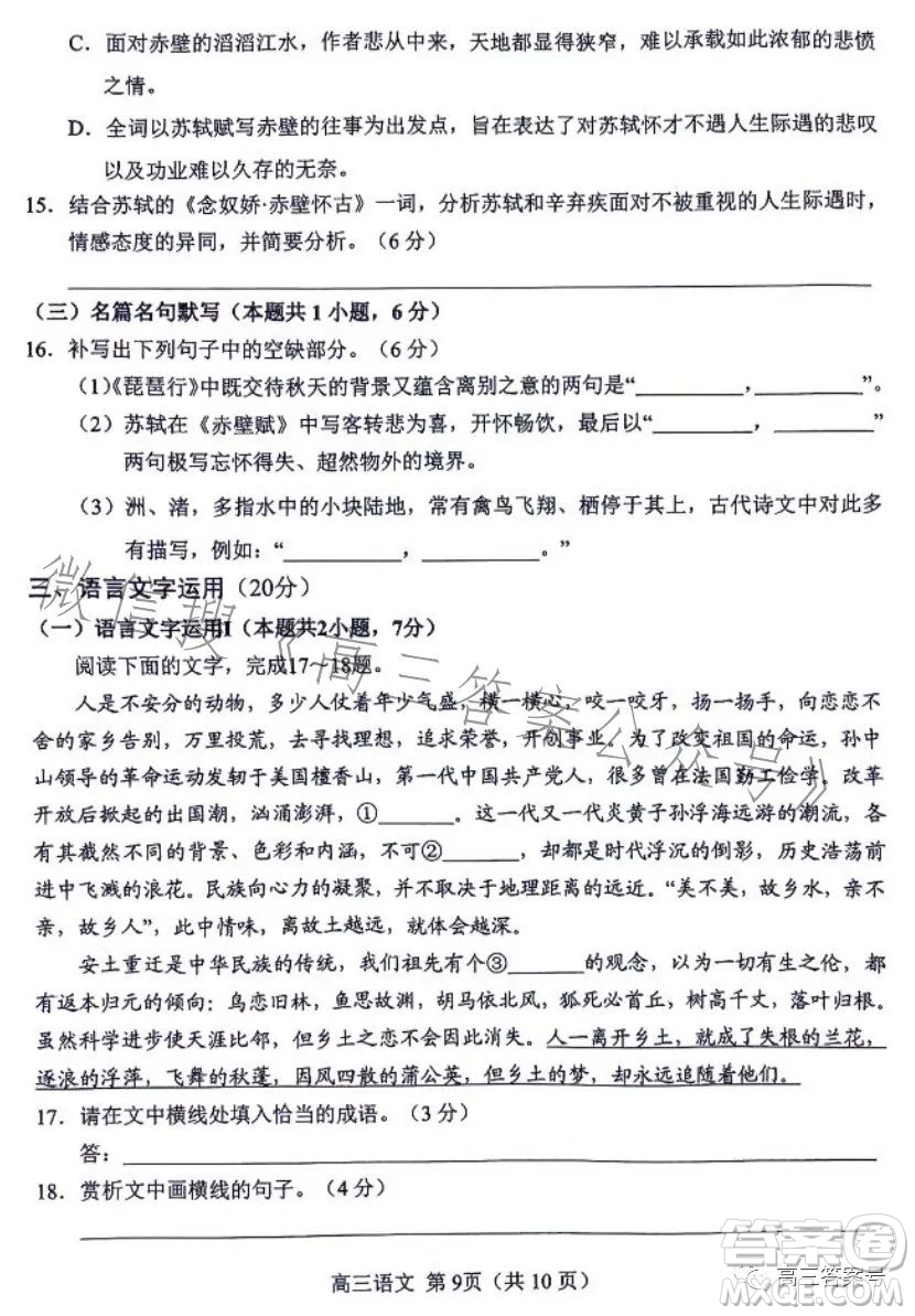 2022年秋南陽高三期中質(zhì)量評估語文試卷答案