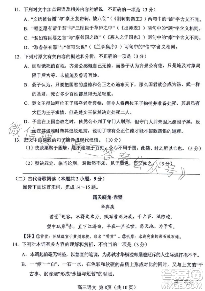 2022年秋南陽高三期中質(zhì)量評估語文試卷答案