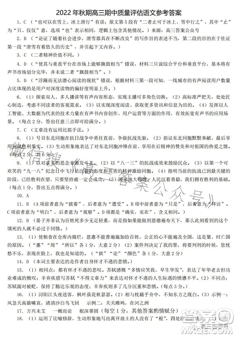 2022年秋南陽高三期中質(zhì)量評估語文試卷答案