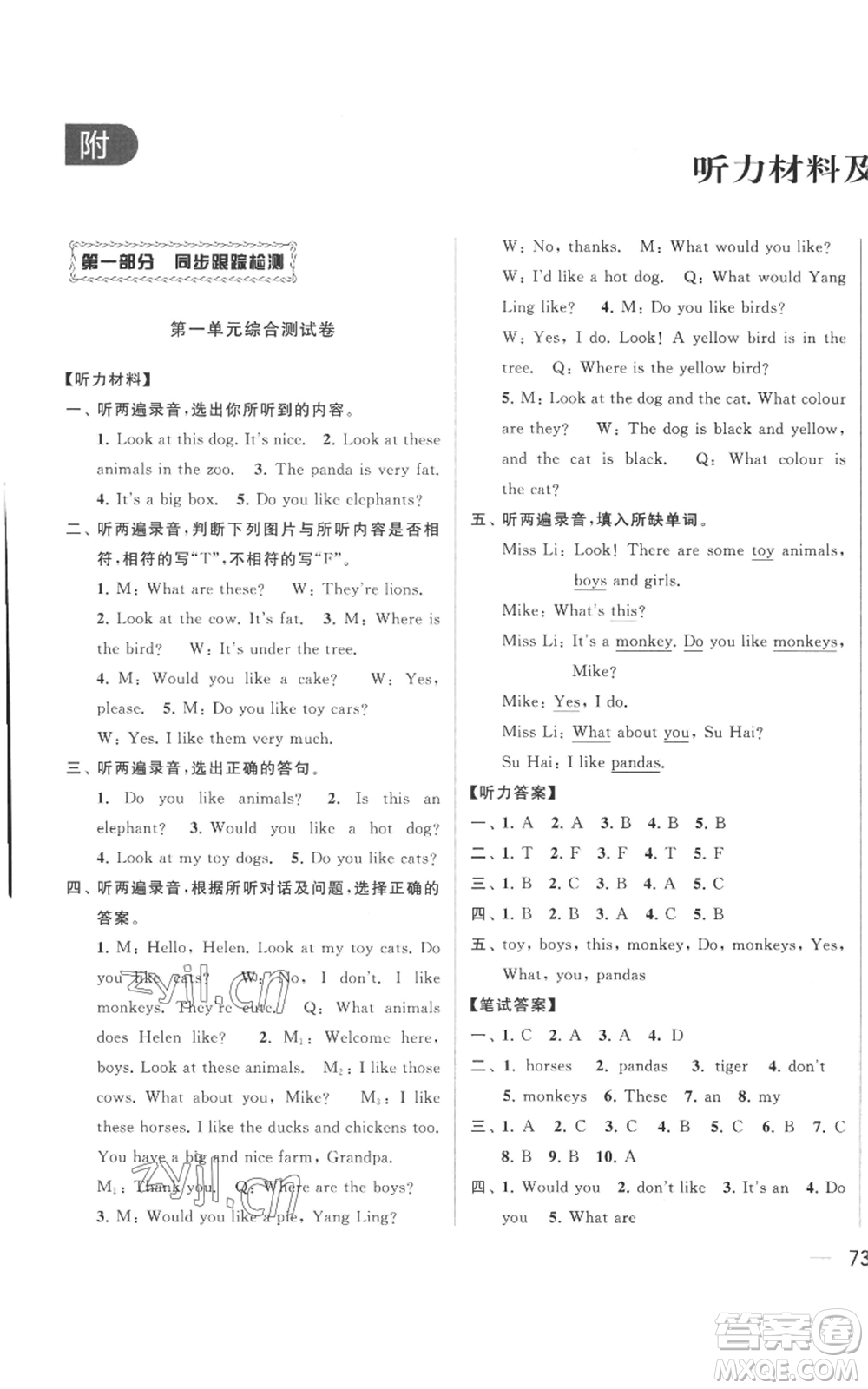 北京教育出版社2022同步跟蹤全程檢測(cè)四年級(jí)上冊(cè)英語(yǔ)譯林版參考答案