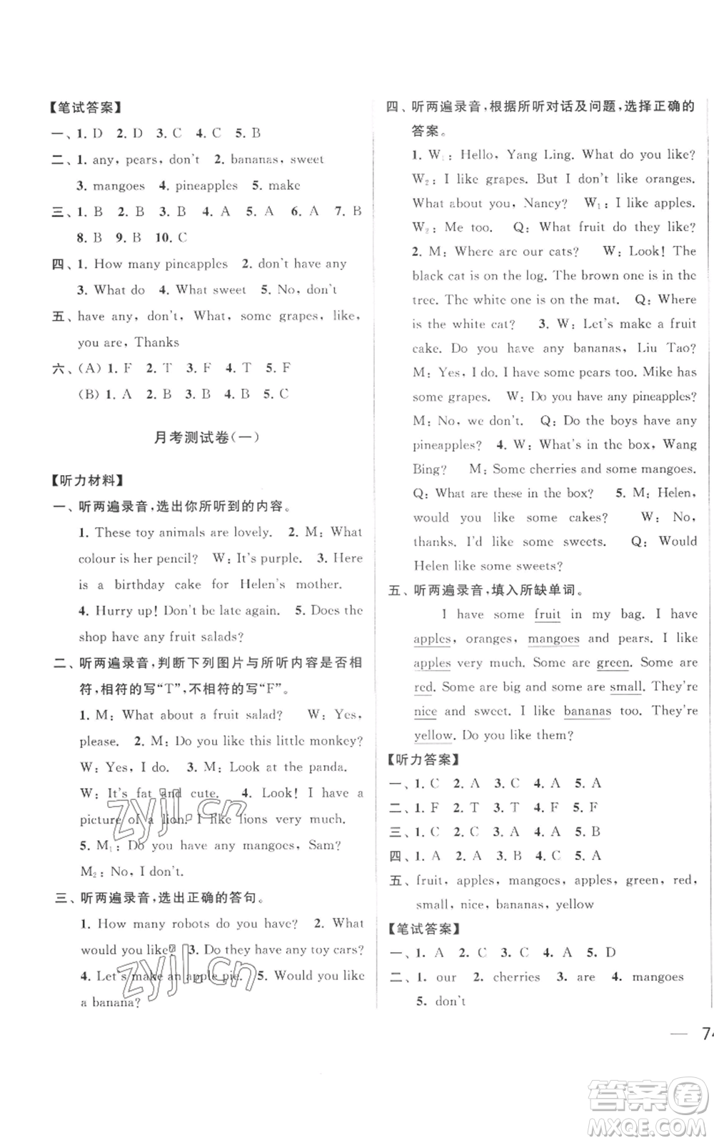 北京教育出版社2022同步跟蹤全程檢測(cè)四年級(jí)上冊(cè)英語(yǔ)譯林版參考答案