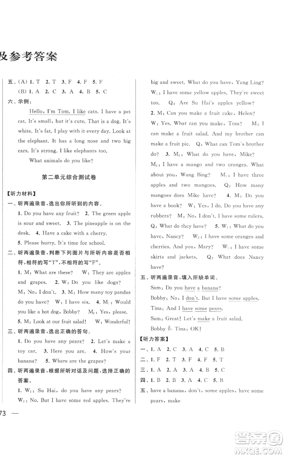 北京教育出版社2022同步跟蹤全程檢測(cè)四年級(jí)上冊(cè)英語(yǔ)譯林版參考答案