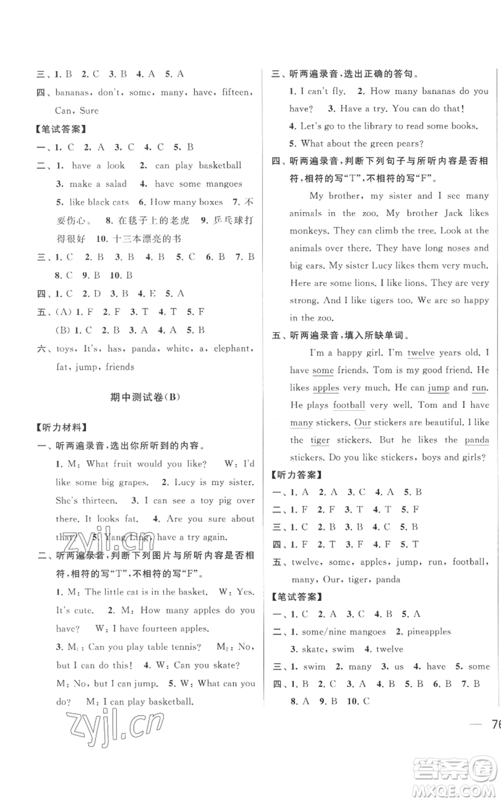 北京教育出版社2022同步跟蹤全程檢測(cè)四年級(jí)上冊(cè)英語(yǔ)譯林版參考答案