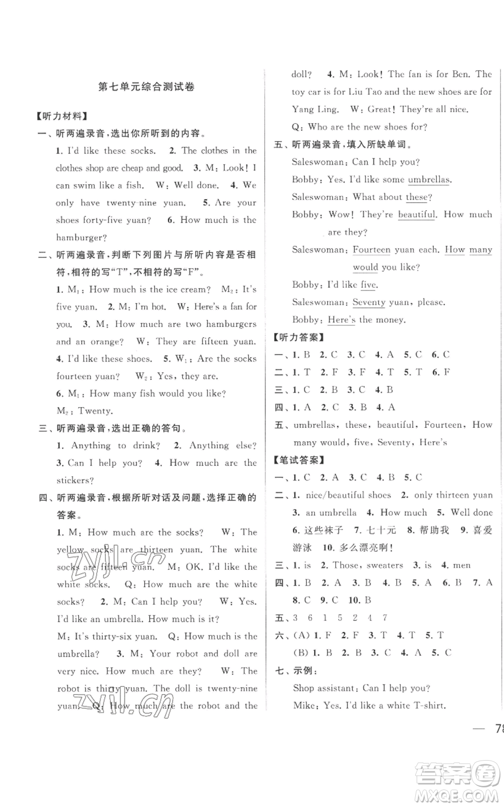 北京教育出版社2022同步跟蹤全程檢測(cè)四年級(jí)上冊(cè)英語(yǔ)譯林版參考答案