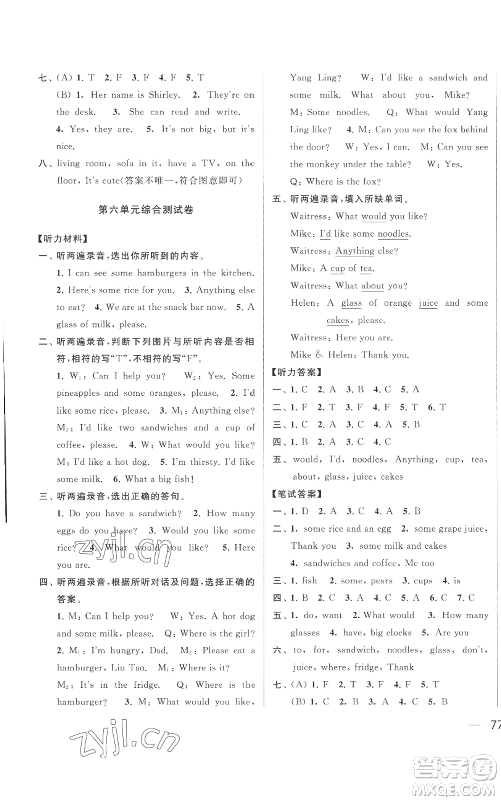 北京教育出版社2022同步跟蹤全程檢測(cè)四年級(jí)上冊(cè)英語(yǔ)譯林版參考答案