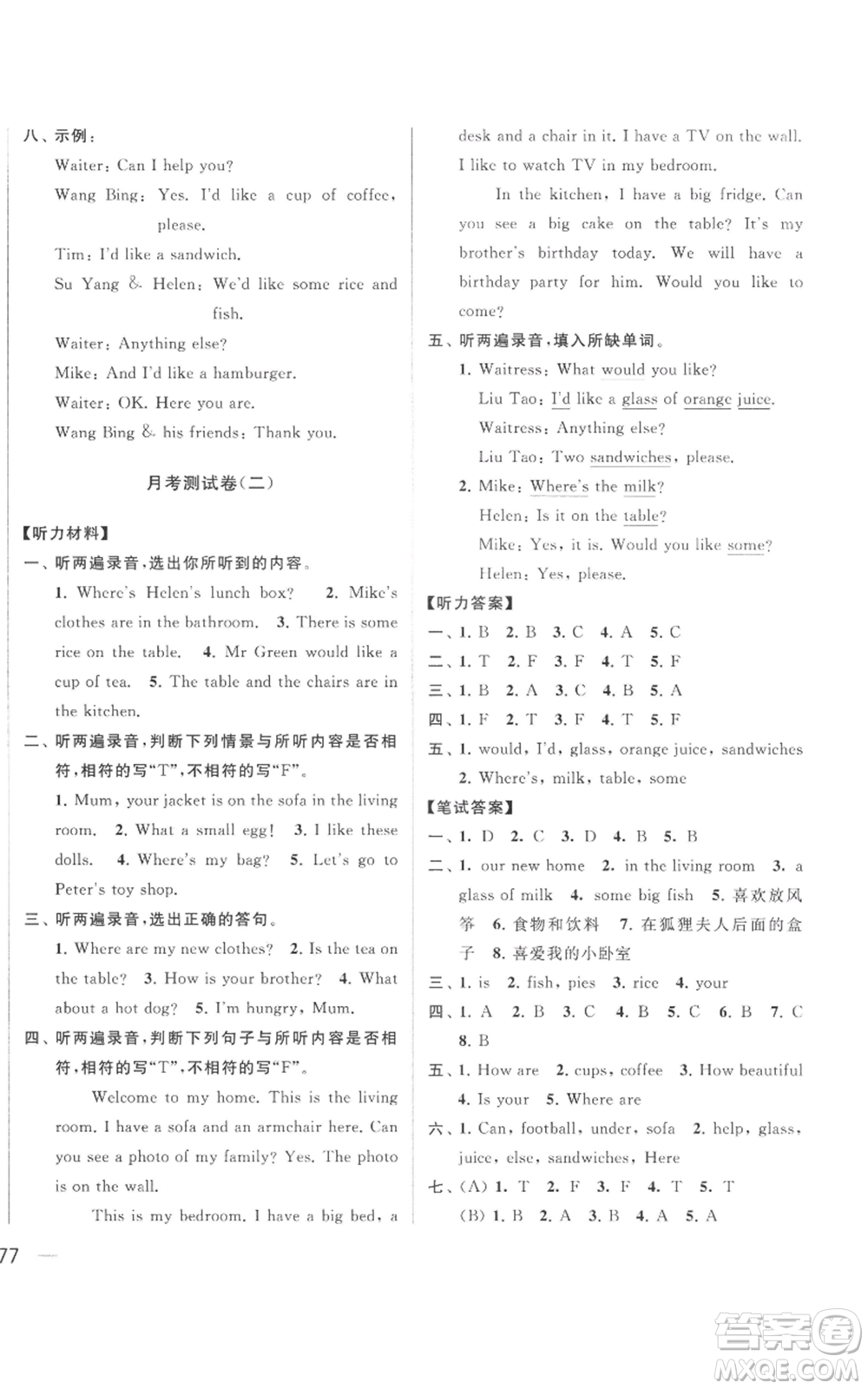 北京教育出版社2022同步跟蹤全程檢測(cè)四年級(jí)上冊(cè)英語(yǔ)譯林版參考答案