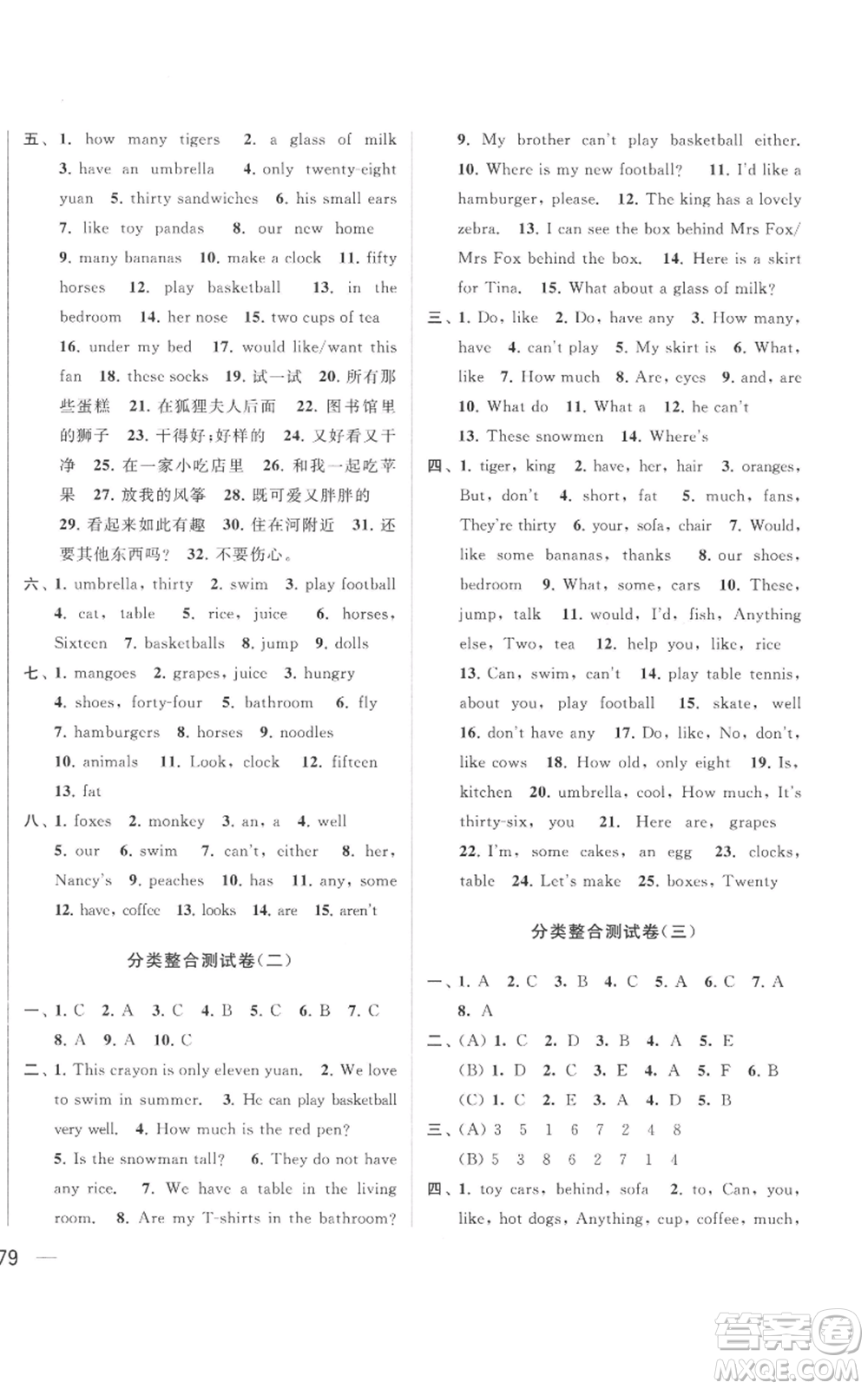 北京教育出版社2022同步跟蹤全程檢測(cè)四年級(jí)上冊(cè)英語(yǔ)譯林版參考答案