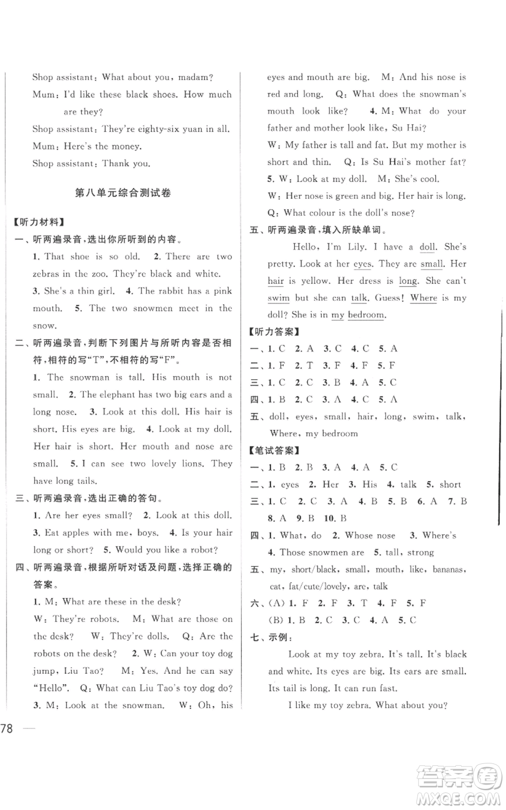 北京教育出版社2022同步跟蹤全程檢測(cè)四年級(jí)上冊(cè)英語(yǔ)譯林版參考答案