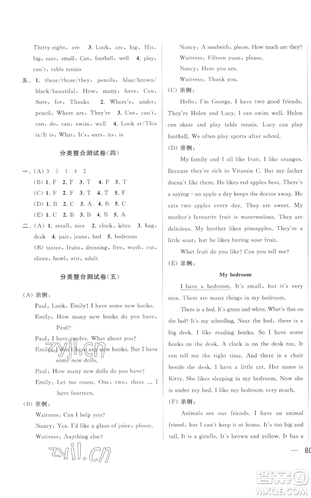 北京教育出版社2022同步跟蹤全程檢測(cè)四年級(jí)上冊(cè)英語(yǔ)譯林版參考答案