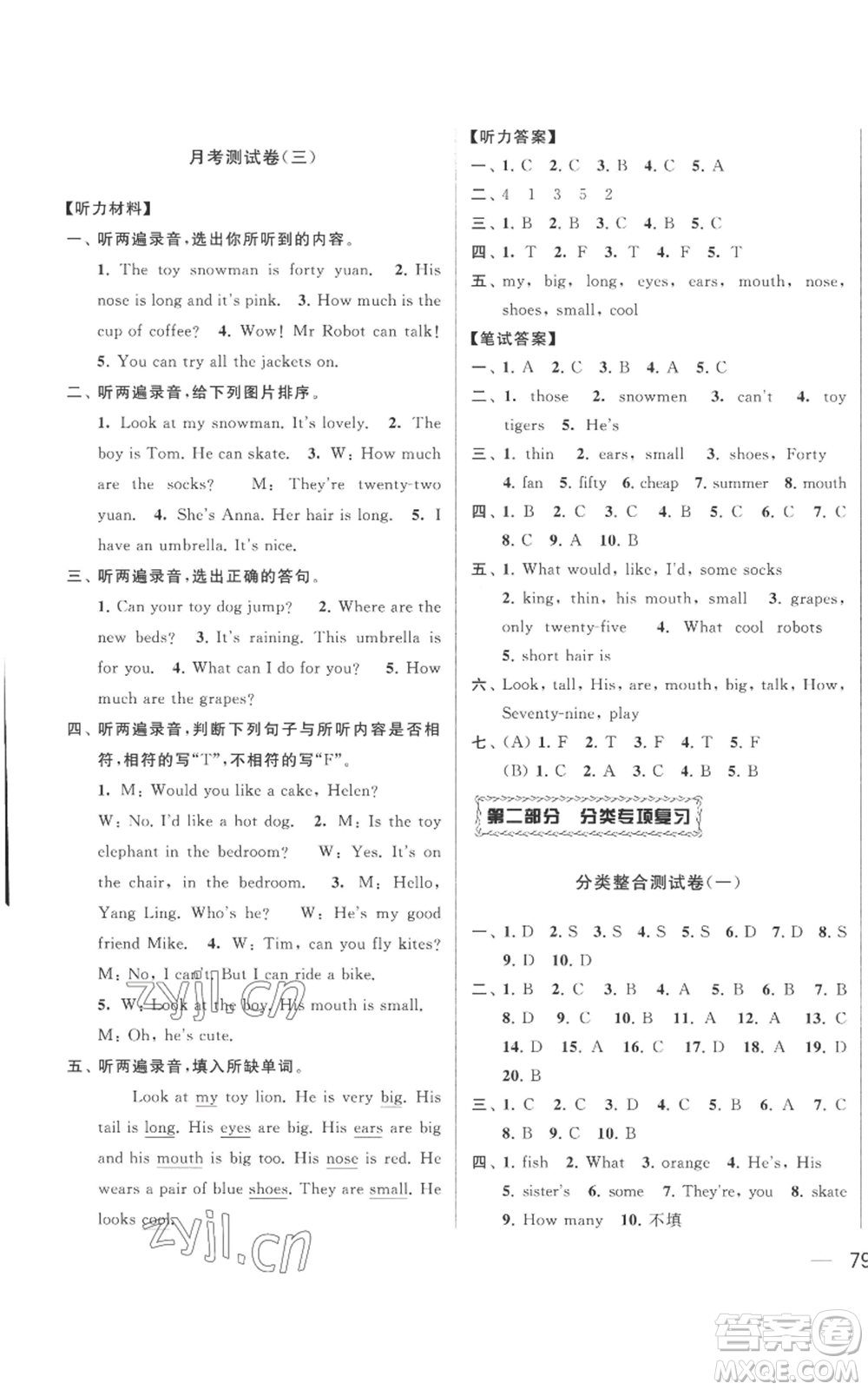 北京教育出版社2022同步跟蹤全程檢測(cè)四年級(jí)上冊(cè)英語(yǔ)譯林版參考答案