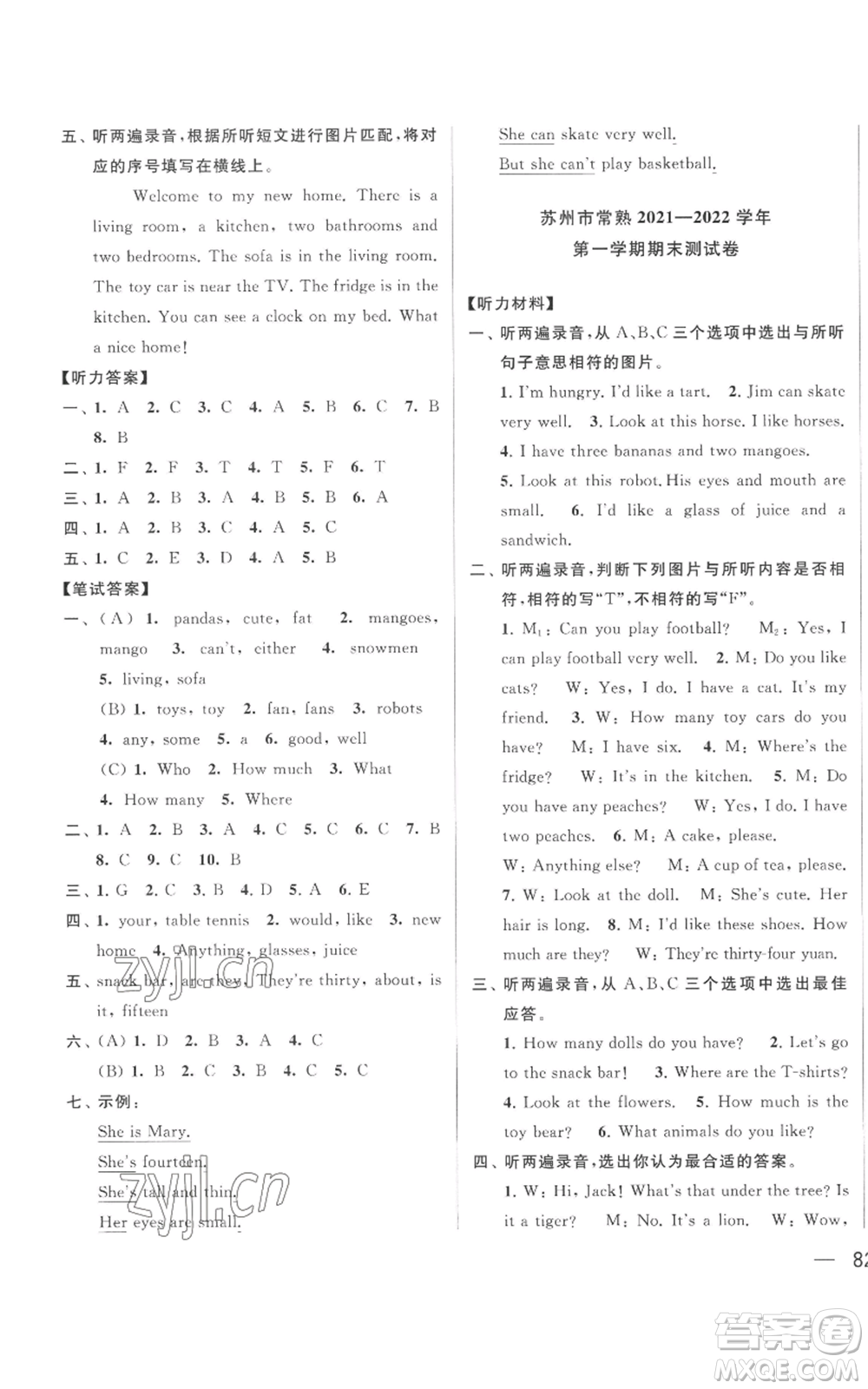 北京教育出版社2022同步跟蹤全程檢測(cè)四年級(jí)上冊(cè)英語(yǔ)譯林版參考答案