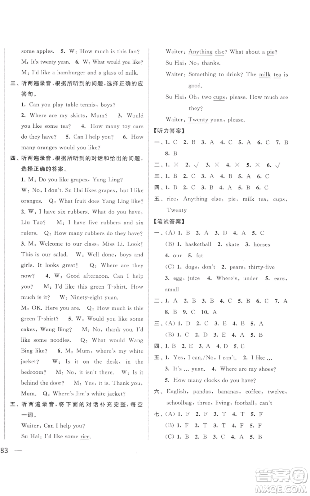 北京教育出版社2022同步跟蹤全程檢測(cè)四年級(jí)上冊(cè)英語(yǔ)譯林版參考答案