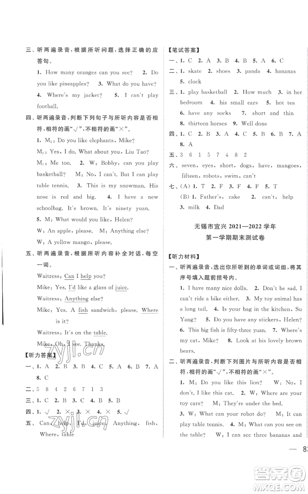 北京教育出版社2022同步跟蹤全程檢測(cè)四年級(jí)上冊(cè)英語(yǔ)譯林版參考答案