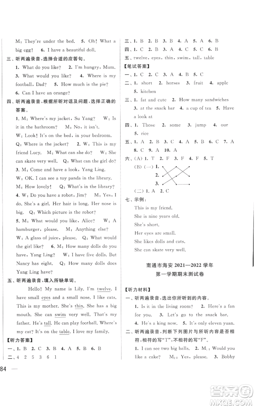 北京教育出版社2022同步跟蹤全程檢測(cè)四年級(jí)上冊(cè)英語(yǔ)譯林版參考答案