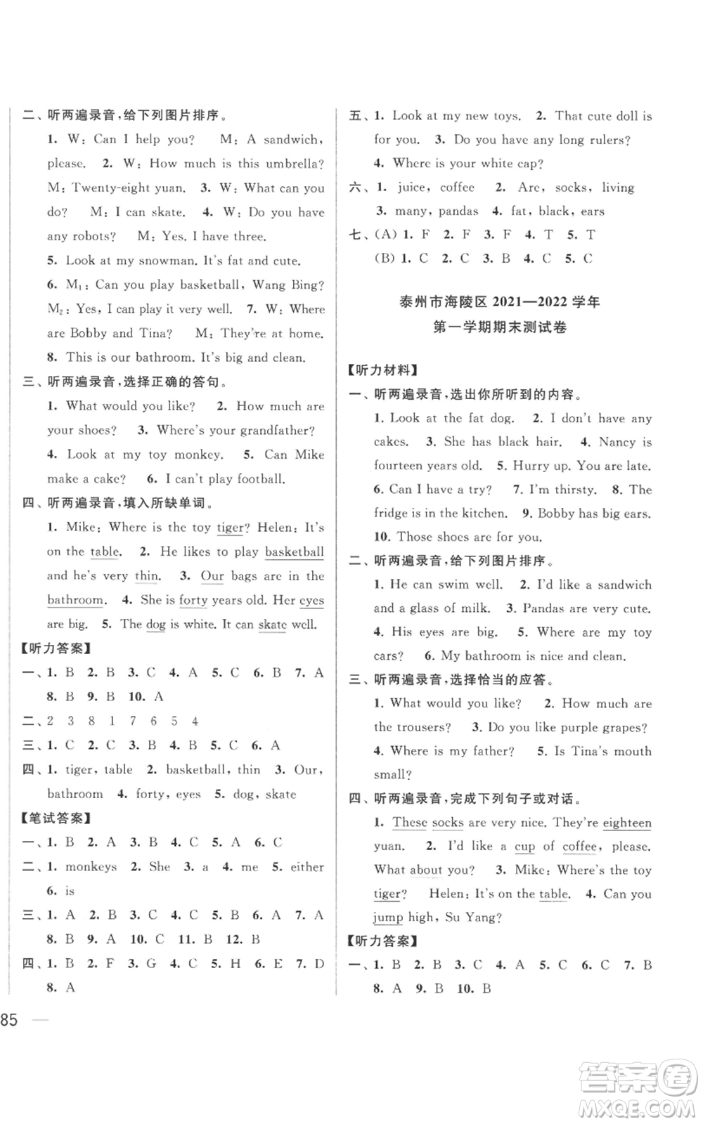 北京教育出版社2022同步跟蹤全程檢測(cè)四年級(jí)上冊(cè)英語(yǔ)譯林版參考答案