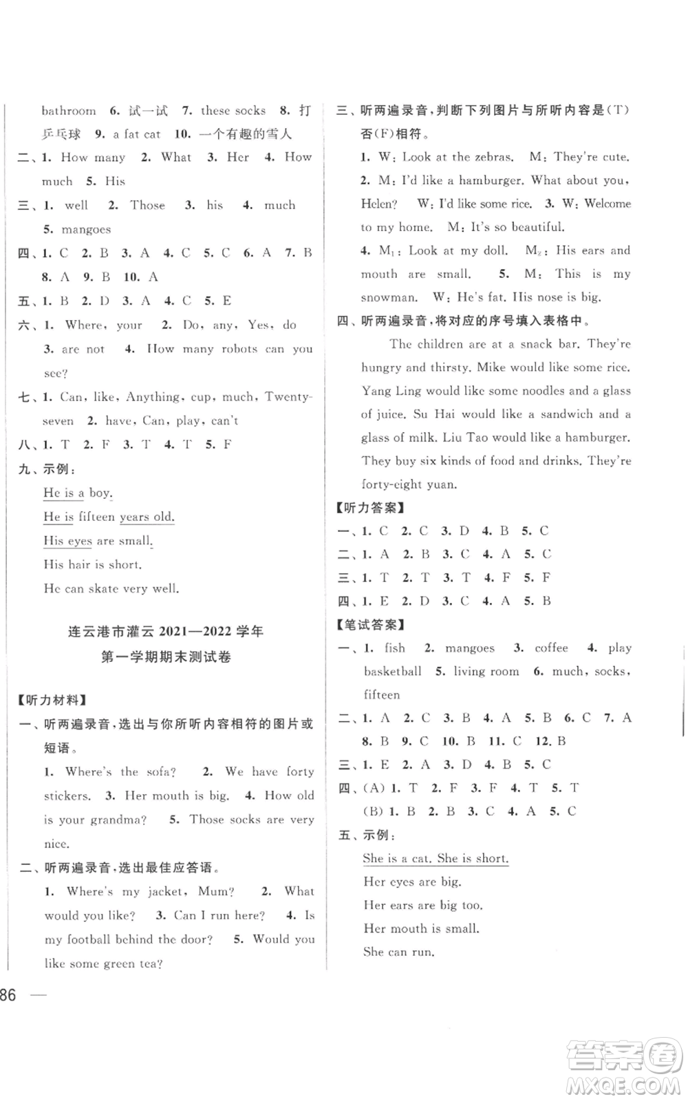 北京教育出版社2022同步跟蹤全程檢測(cè)四年級(jí)上冊(cè)英語(yǔ)譯林版參考答案