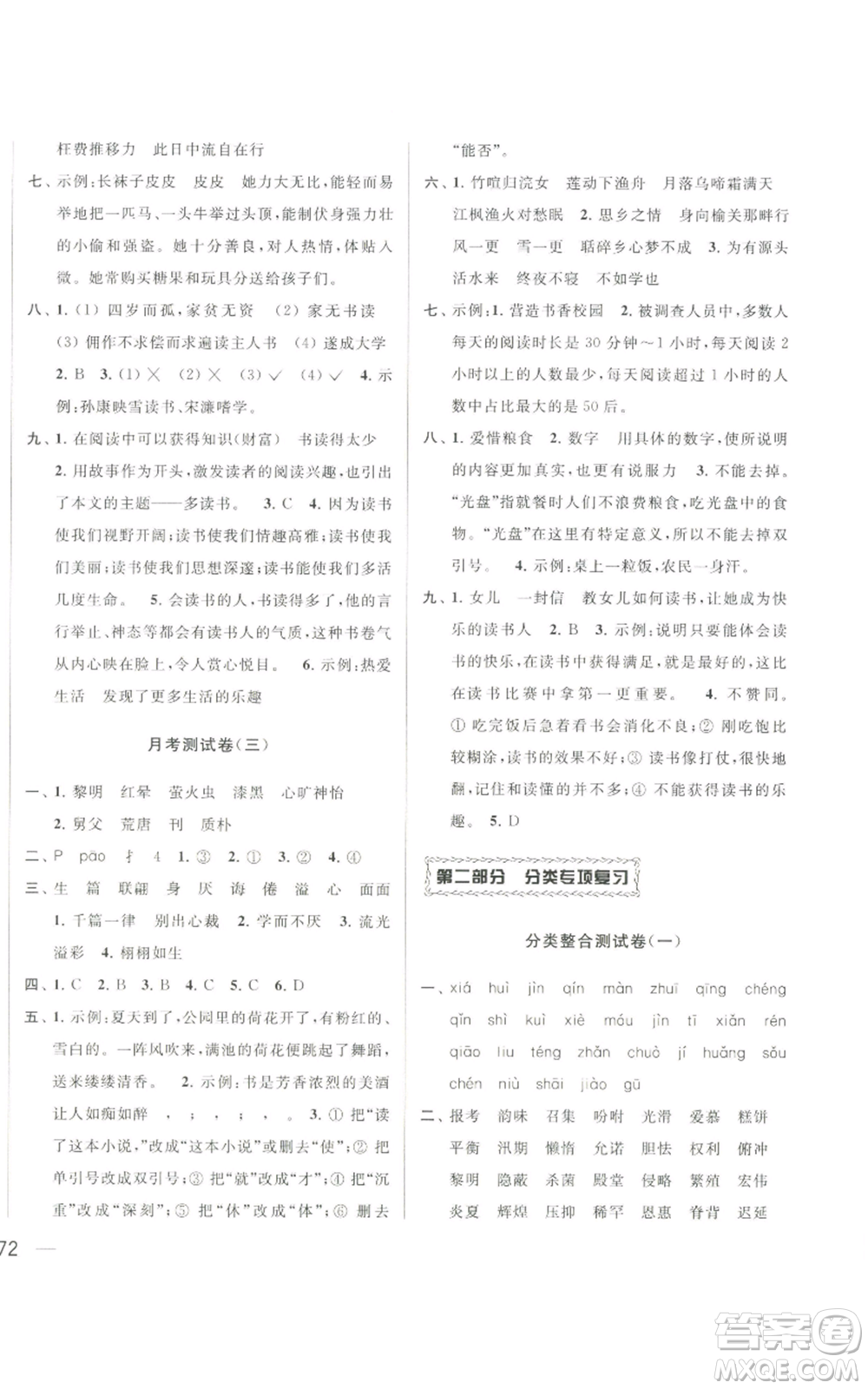 北京教育出版社2022同步跟蹤全程檢測五年級上冊語文人教版參考答案