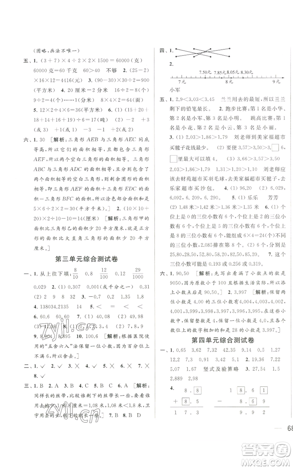 北京教育出版社2022同步跟蹤全程檢測五年級上冊數(shù)學(xué)江蘇版參考答案