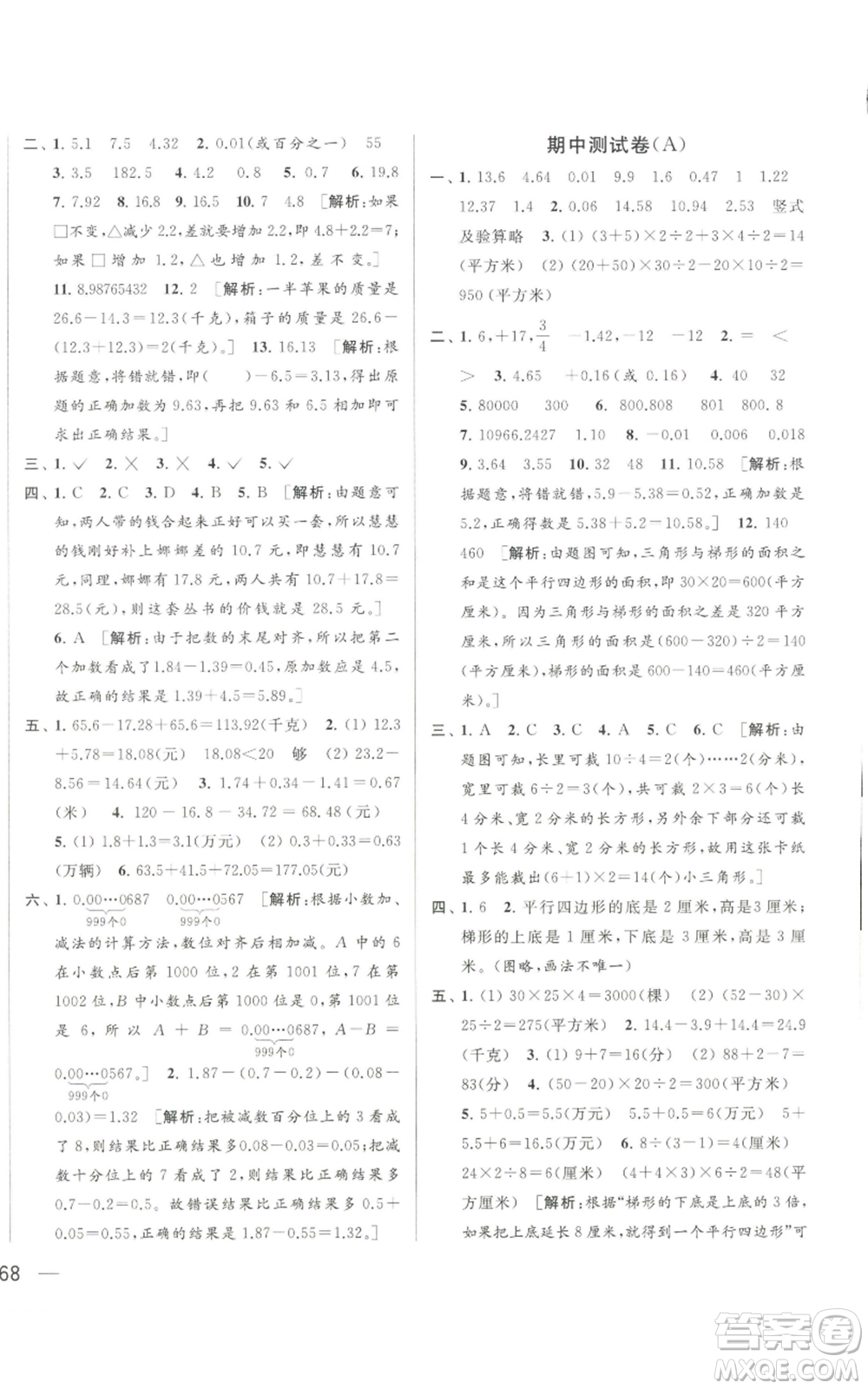 北京教育出版社2022同步跟蹤全程檢測五年級上冊數(shù)學(xué)江蘇版參考答案