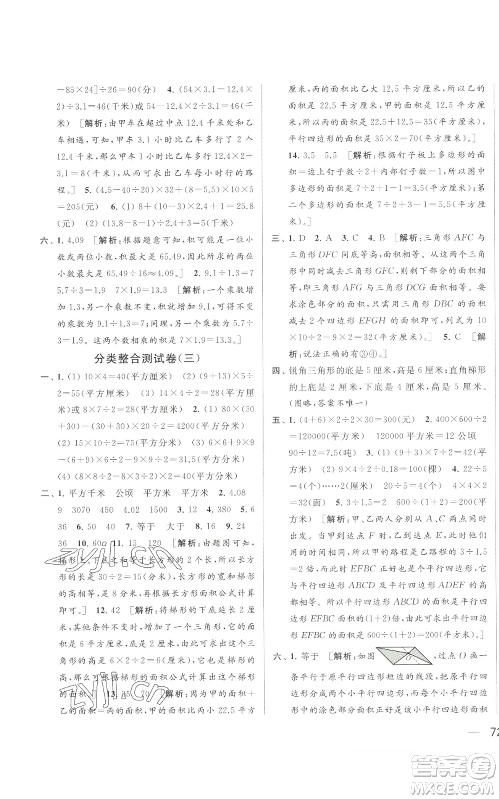 北京教育出版社2022同步跟蹤全程檢測五年級上冊數(shù)學(xué)江蘇版參考答案