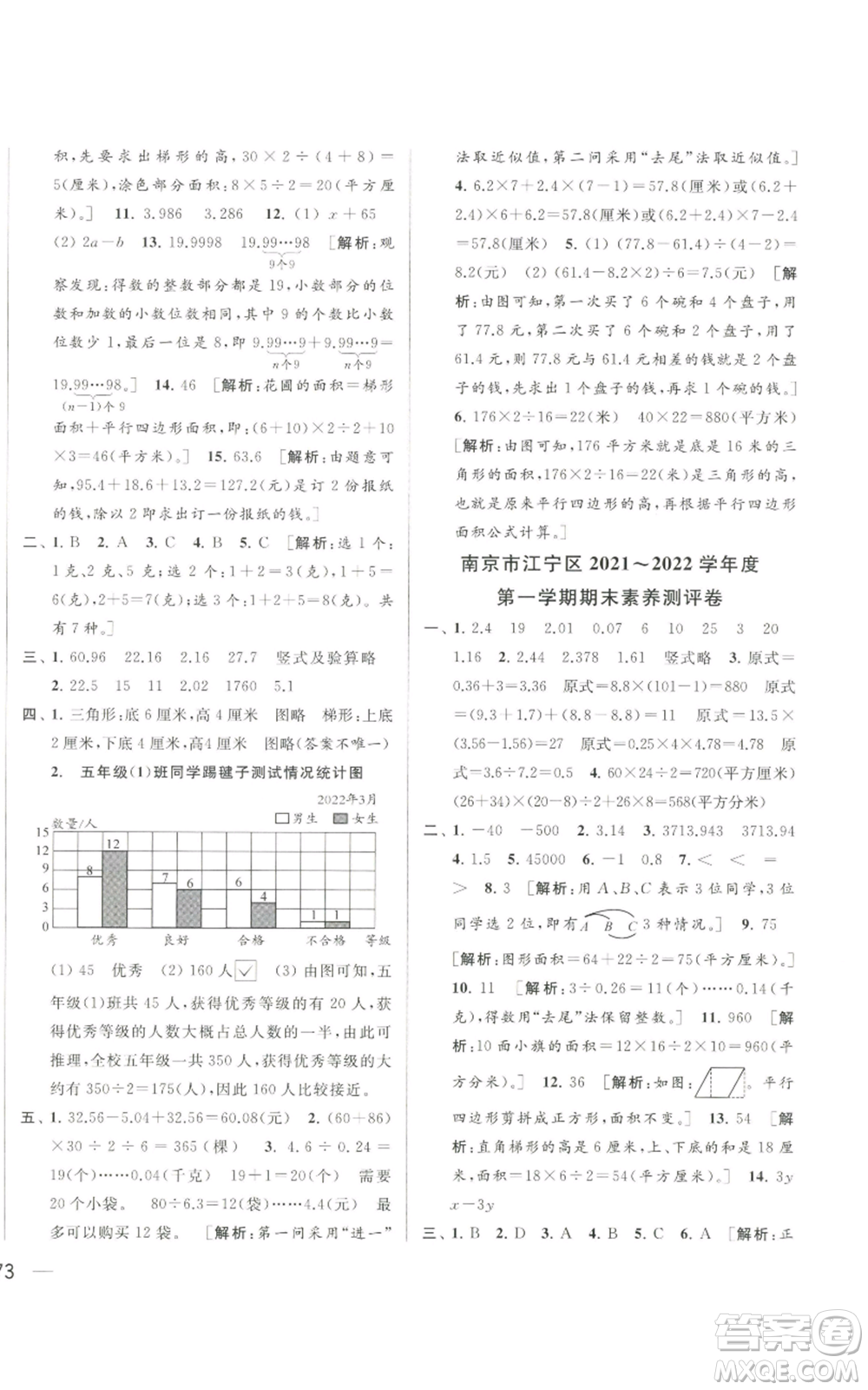 北京教育出版社2022同步跟蹤全程檢測五年級上冊數(shù)學(xué)江蘇版參考答案