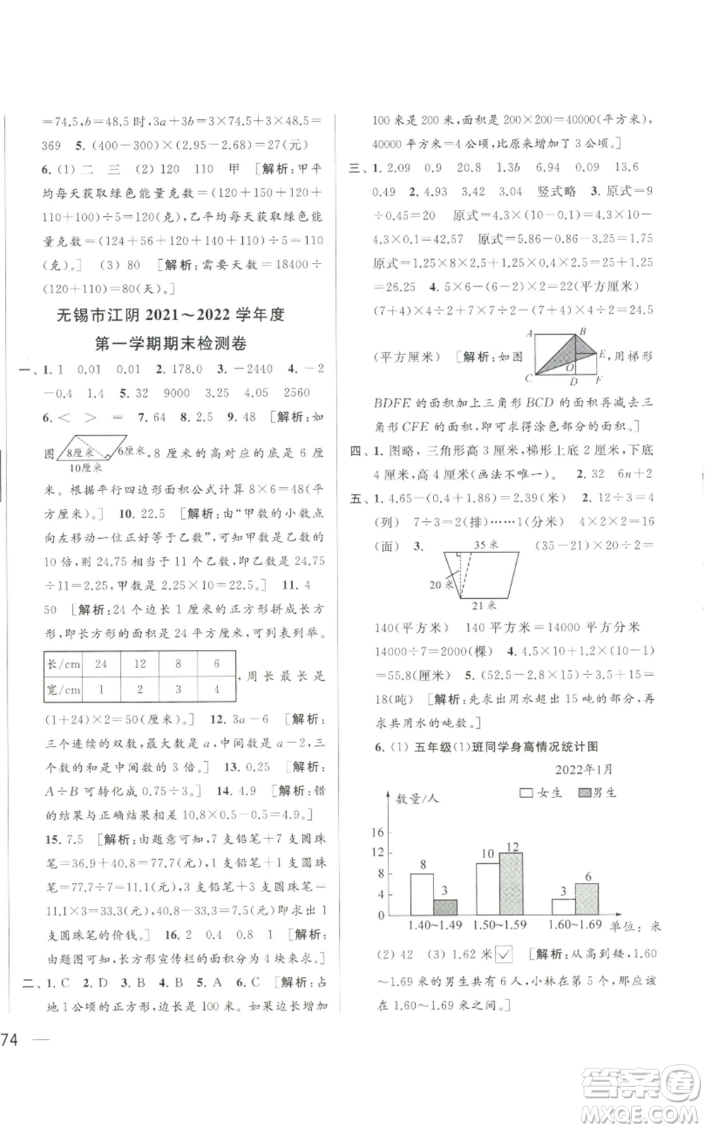 北京教育出版社2022同步跟蹤全程檢測五年級上冊數(shù)學(xué)江蘇版參考答案