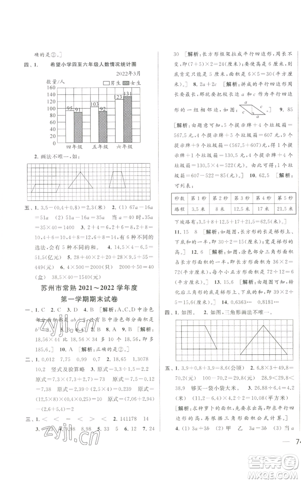 北京教育出版社2022同步跟蹤全程檢測五年級上冊數(shù)學(xué)江蘇版參考答案