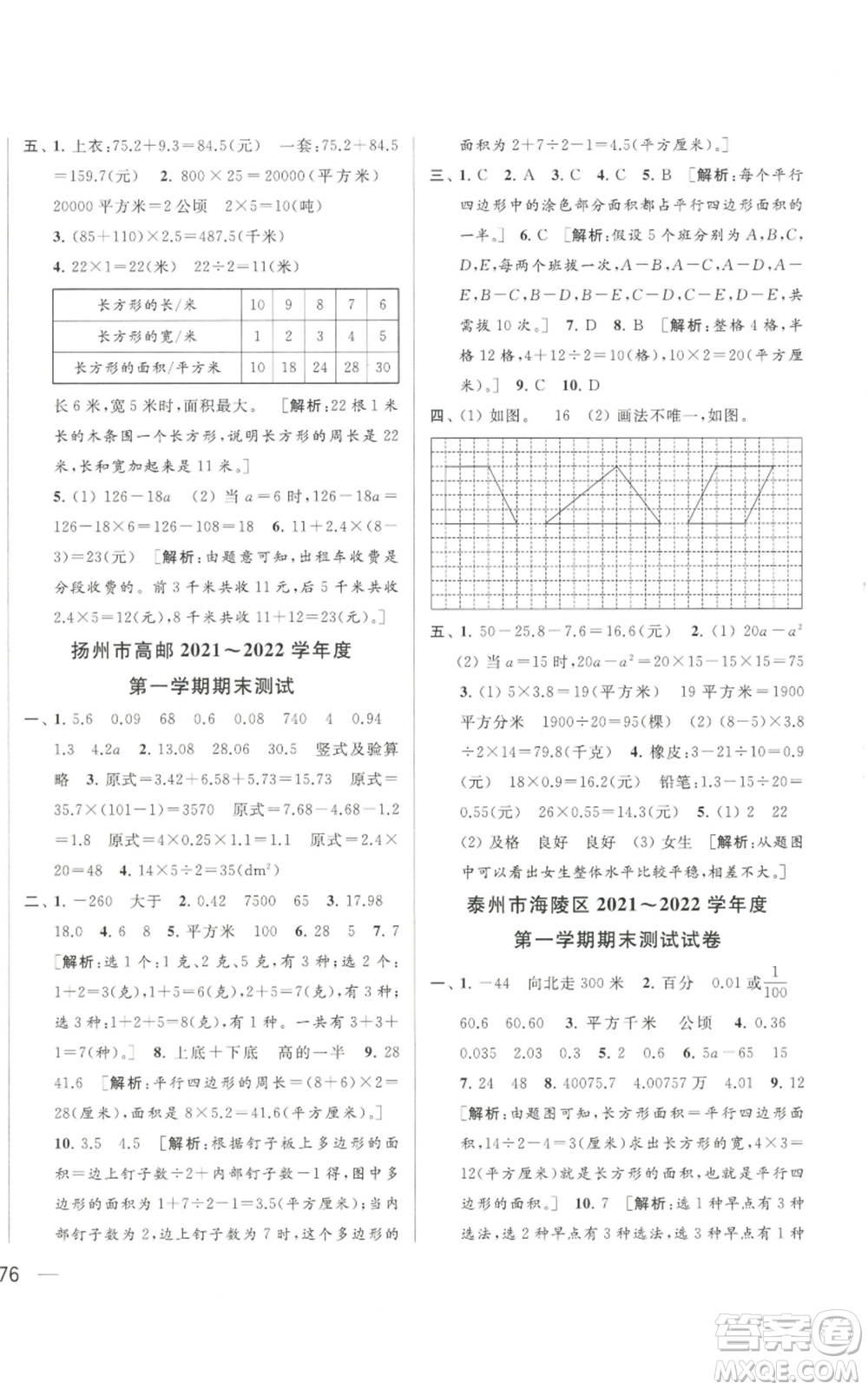 北京教育出版社2022同步跟蹤全程檢測五年級上冊數(shù)學(xué)江蘇版參考答案