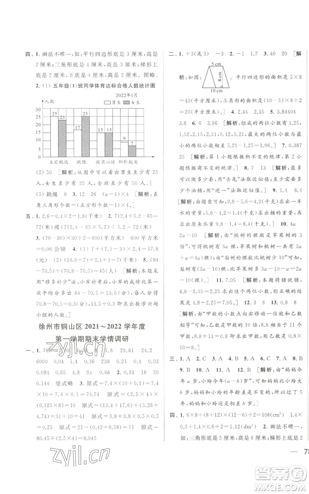 北京教育出版社2022同步跟蹤全程檢測五年級上冊數(shù)學(xué)江蘇版參考答案