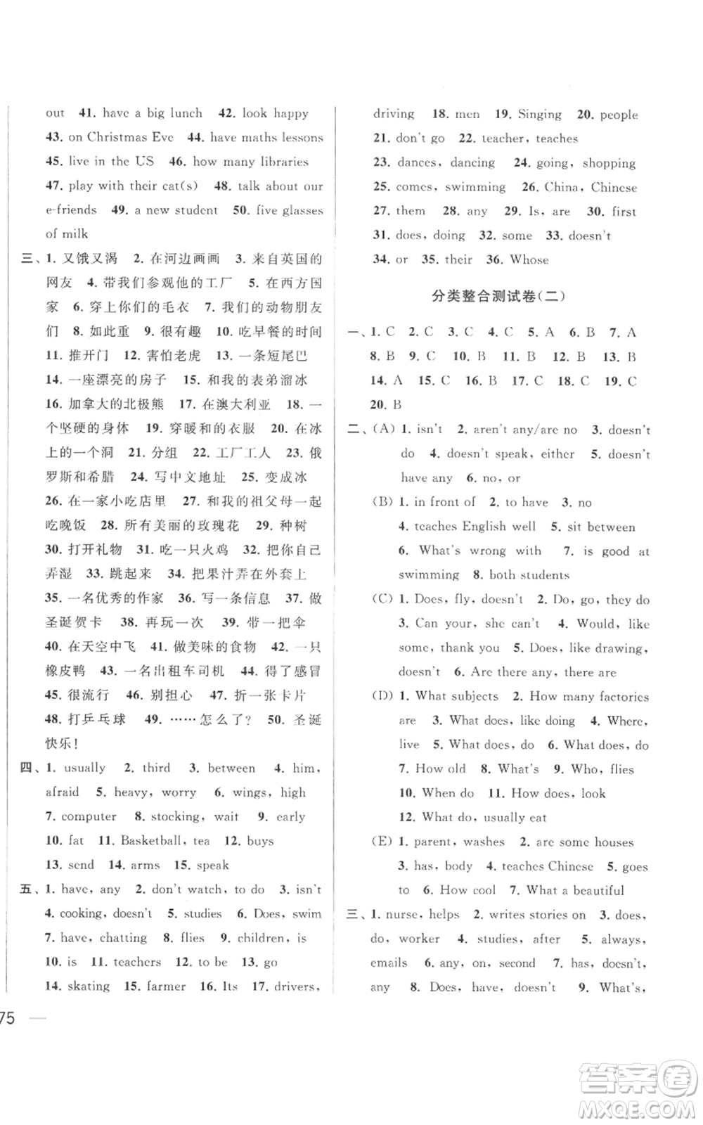 北京教育出版社2022同步跟蹤全程檢測五年級上冊英語譯林版參考答案