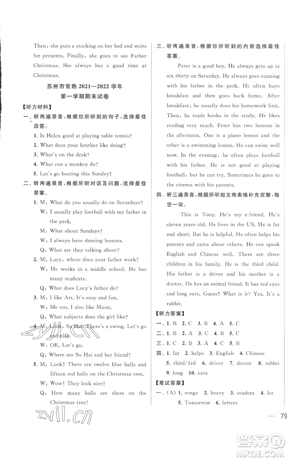 北京教育出版社2022同步跟蹤全程檢測五年級上冊英語譯林版參考答案