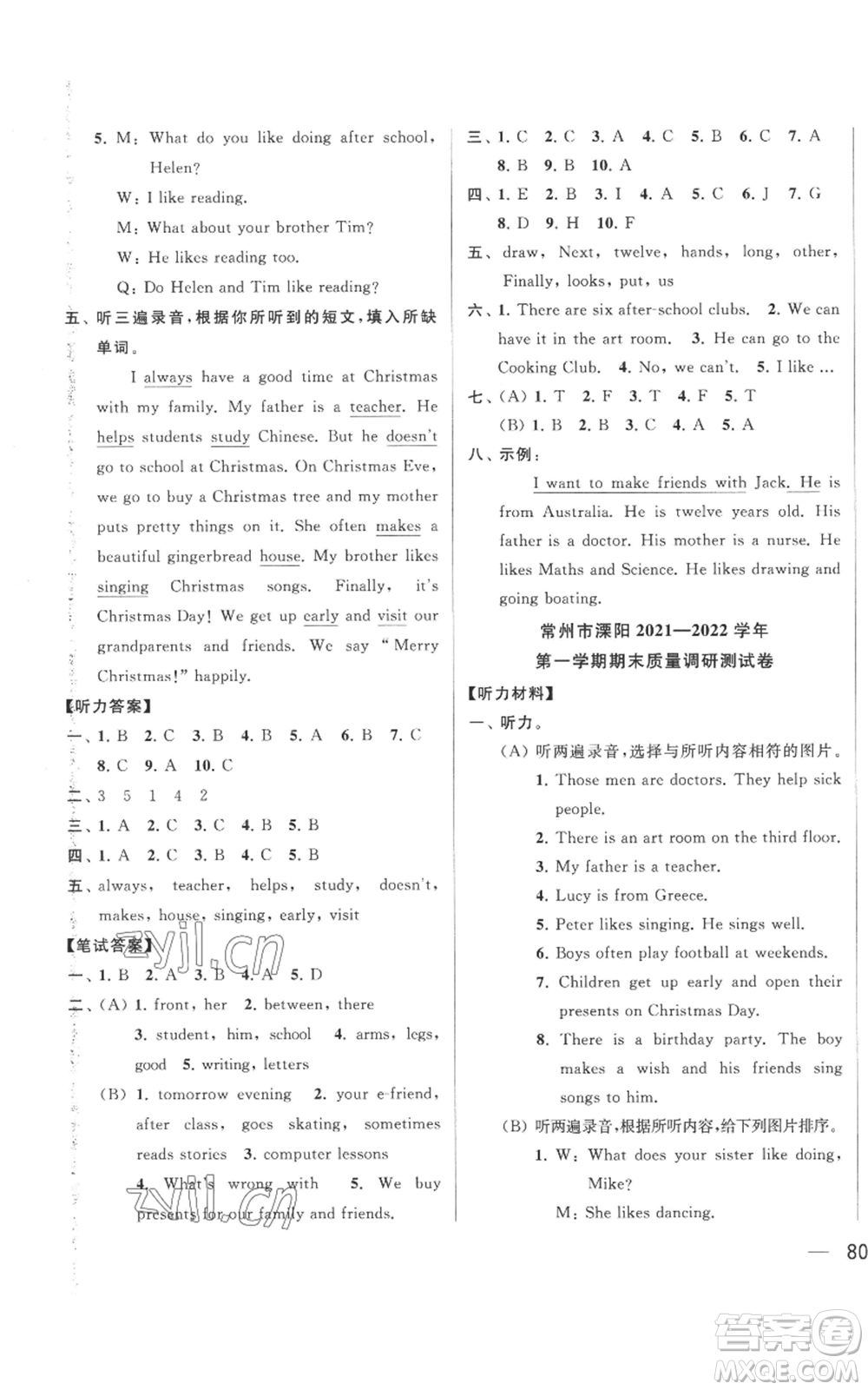 北京教育出版社2022同步跟蹤全程檢測五年級上冊英語譯林版參考答案