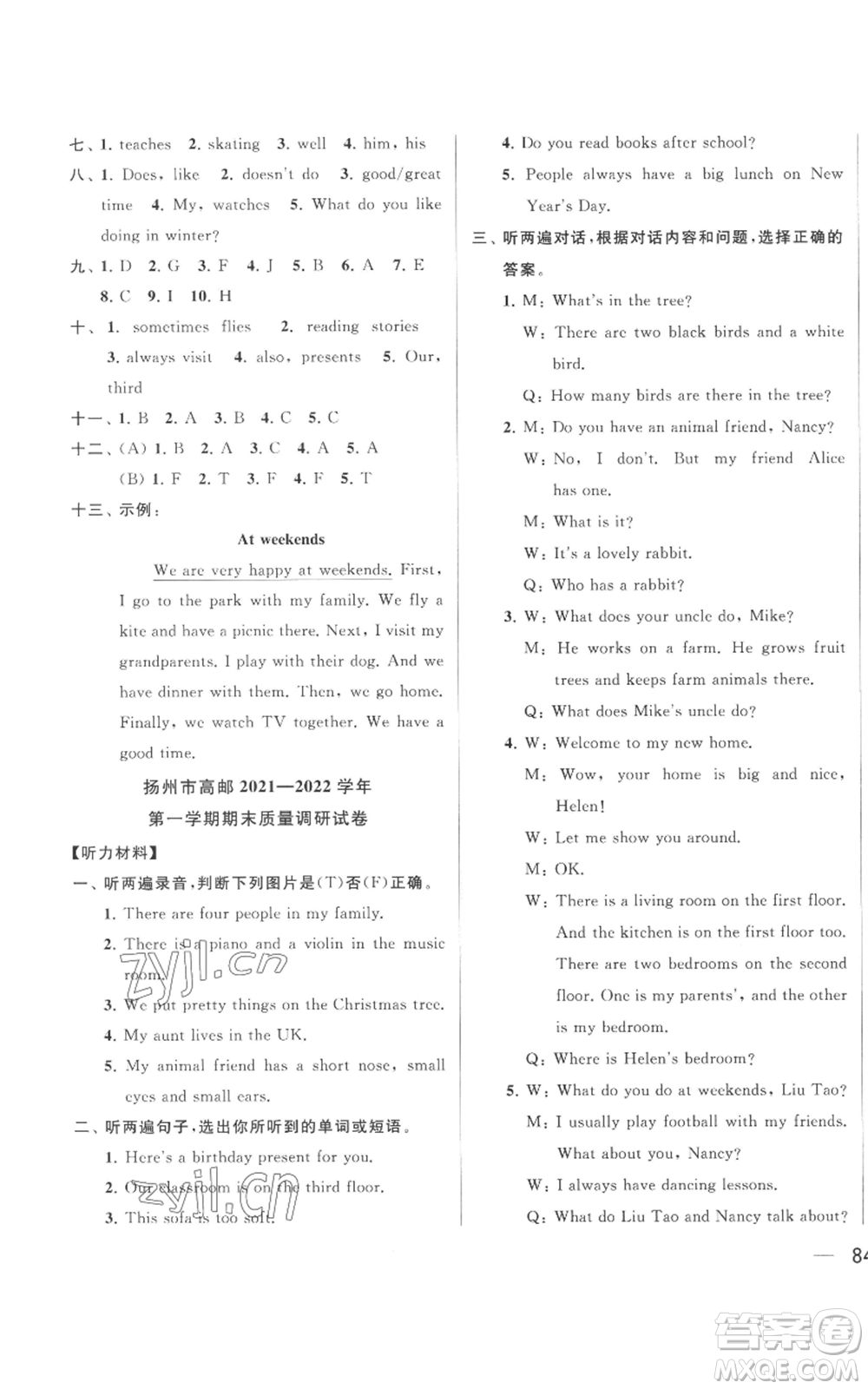 北京教育出版社2022同步跟蹤全程檢測五年級上冊英語譯林版參考答案