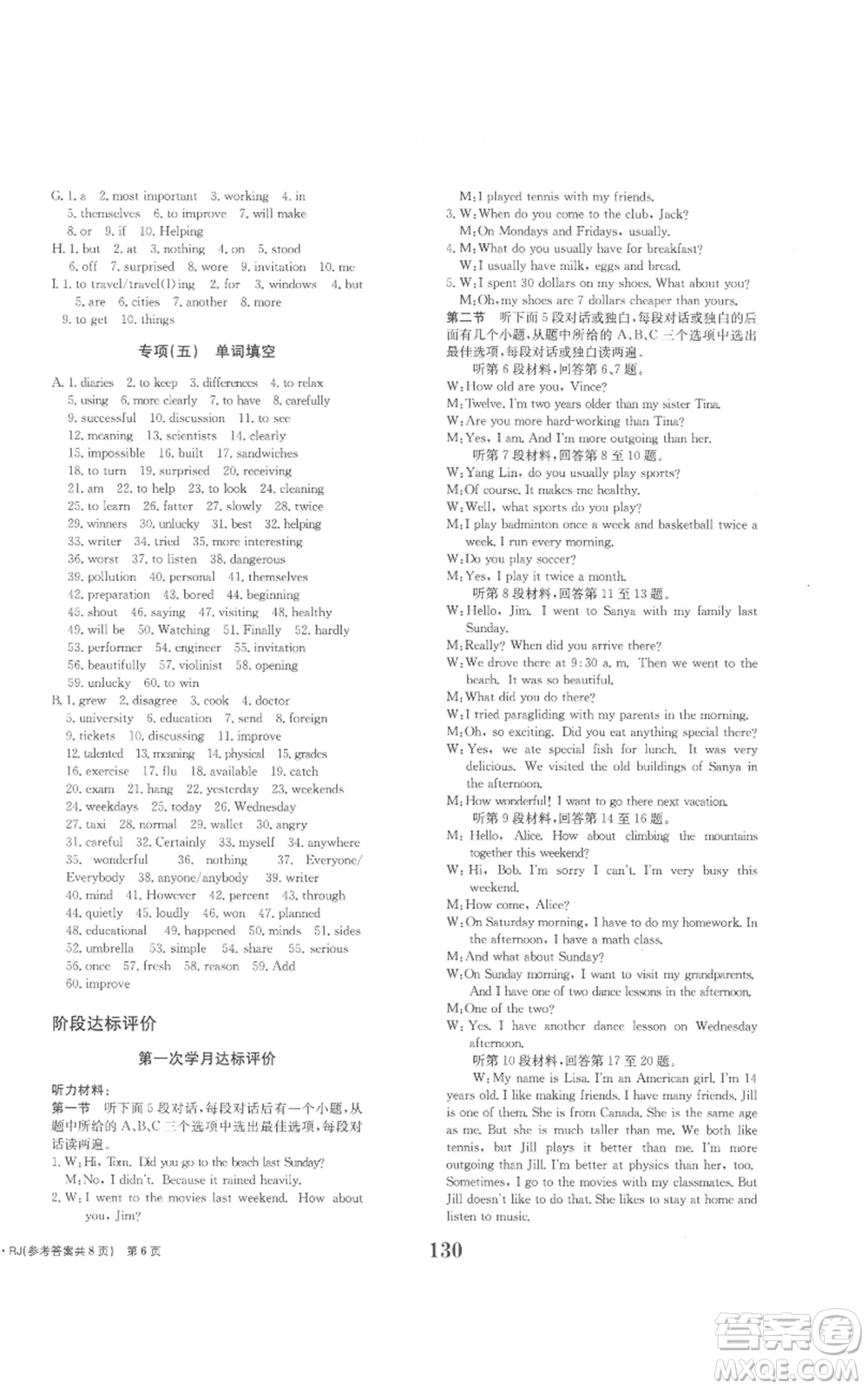 北京時代華文書局2022全程檢測卷學(xué)業(yè)達(dá)標(biāo)評價八年級上冊英語人教版參考答案