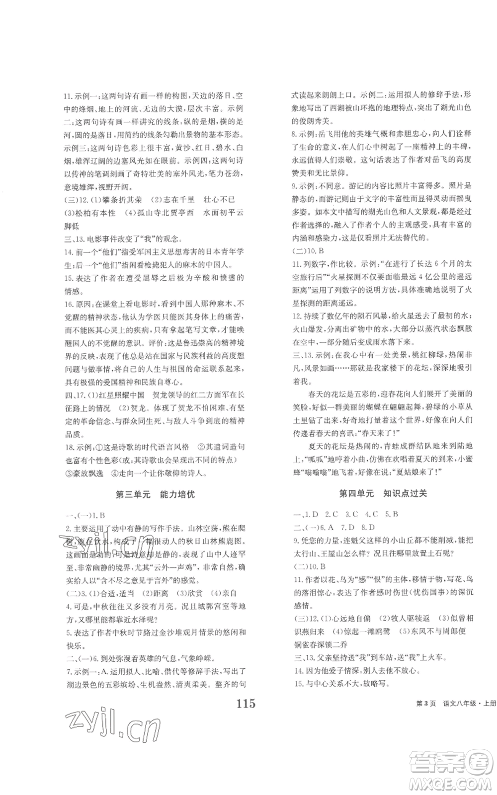 北京時代華文書局2022全程檢測卷學(xué)業(yè)達標評價八年級上冊語文人教版參考答案