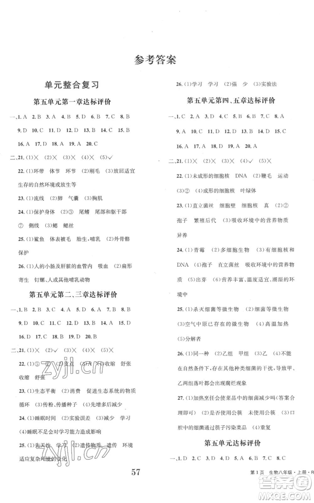 北京時(shí)代華文書局2022全程檢測(cè)卷學(xué)業(yè)達(dá)標(biāo)評(píng)價(jià)八年級(jí)上冊(cè)生物人教版參考答案