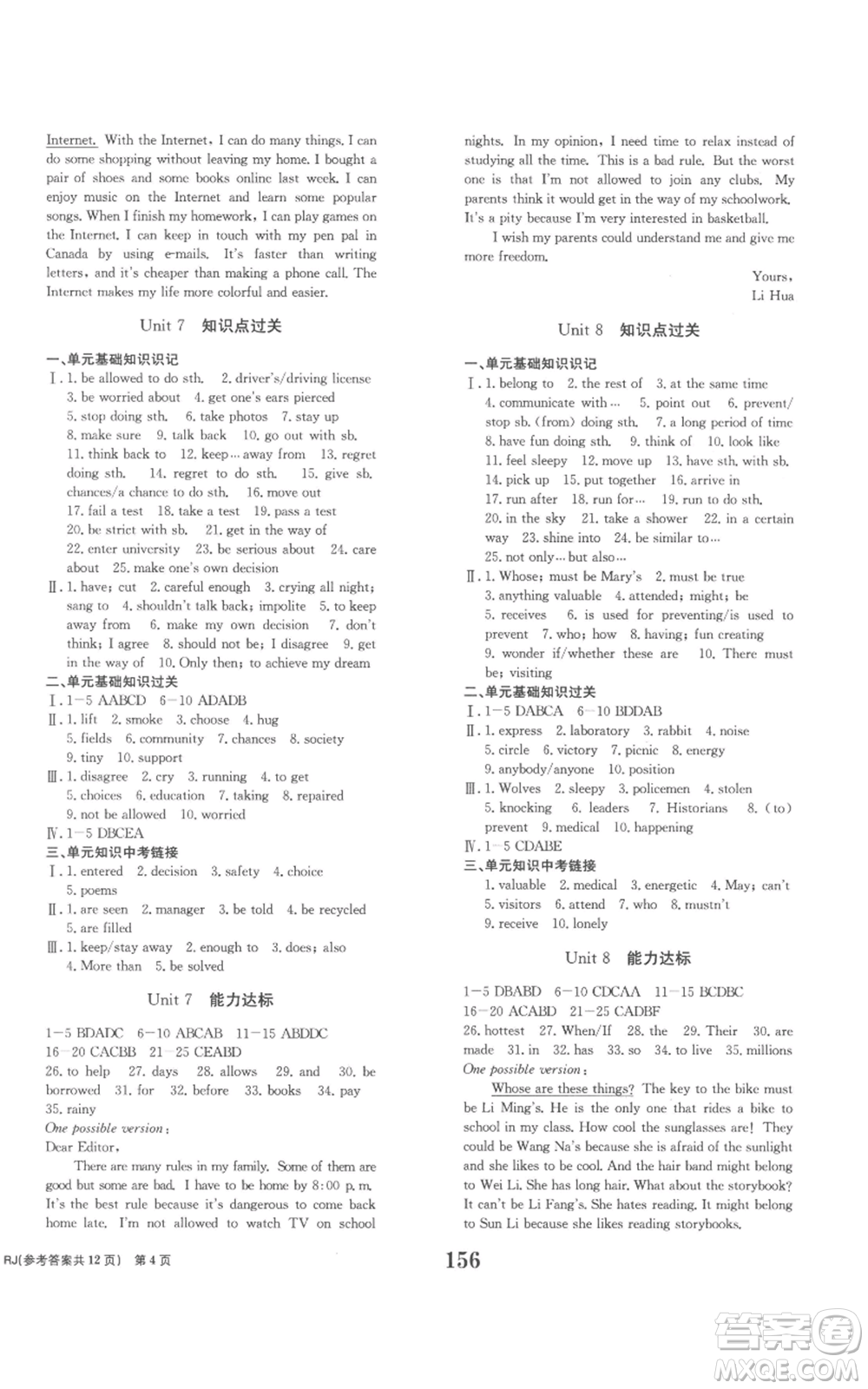 北京時(shí)代華文書局2022全程檢測卷學(xué)業(yè)達(dá)標(biāo)評價(jià)九年級英語人教版參考答案