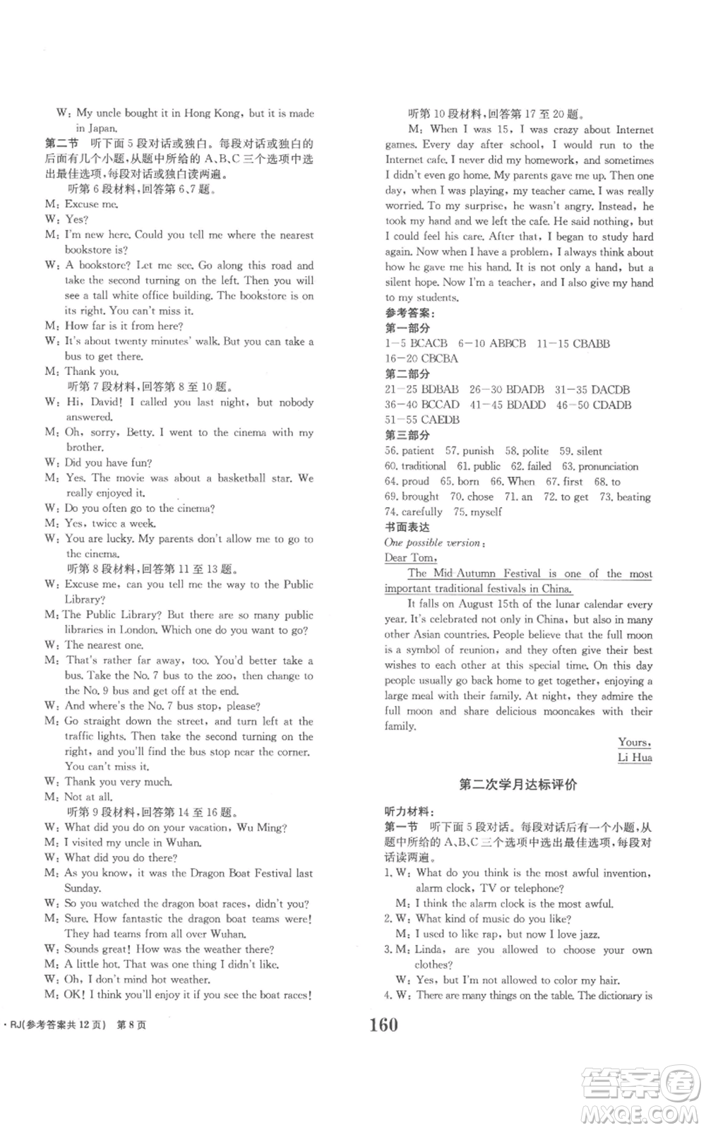 北京時(shí)代華文書局2022全程檢測卷學(xué)業(yè)達(dá)標(biāo)評價(jià)九年級英語人教版參考答案