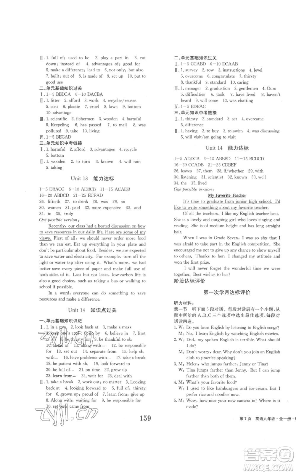 北京時(shí)代華文書局2022全程檢測卷學(xué)業(yè)達(dá)標(biāo)評價(jià)九年級英語人教版參考答案