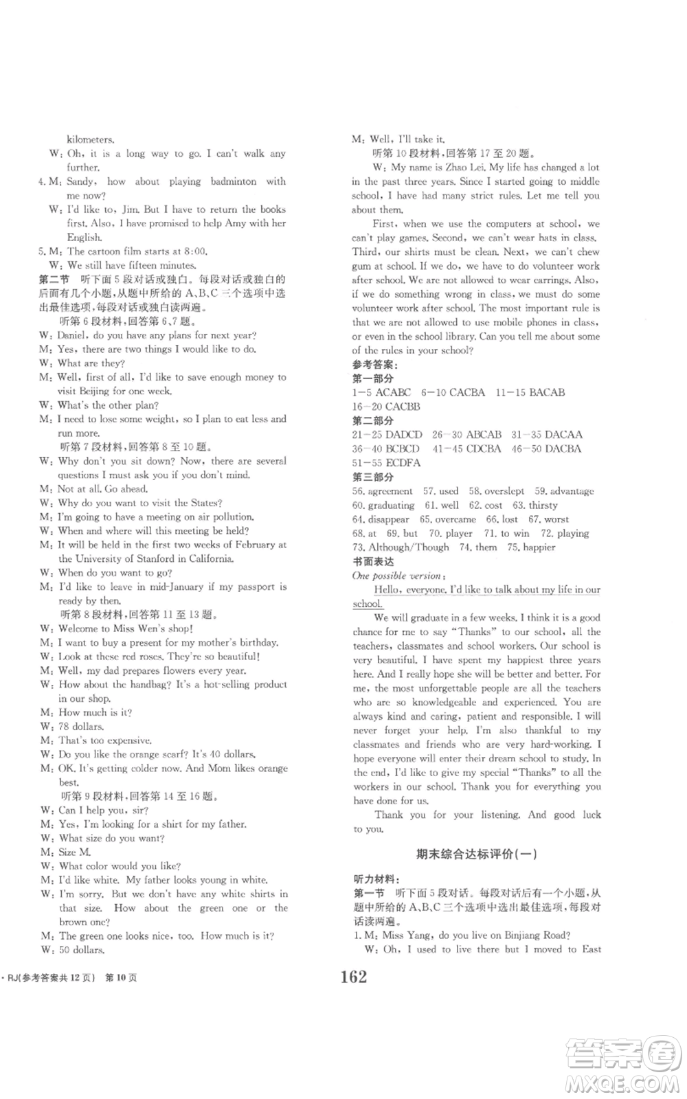 北京時(shí)代華文書局2022全程檢測卷學(xué)業(yè)達(dá)標(biāo)評價(jià)九年級英語人教版參考答案